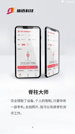 脊柱大师  v1.0.0图2