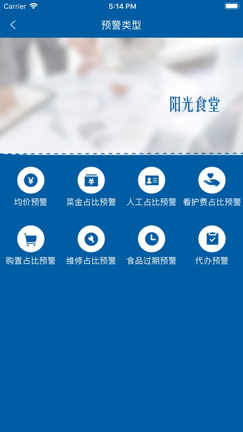 江苏省阳光食堂信息化监管平台  v1.0.6图1