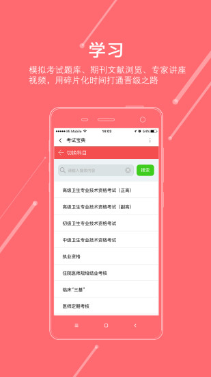 掌上医讯  v4.5.23图2