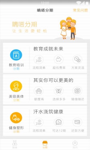 嘀嗒分期app  v2.0图3