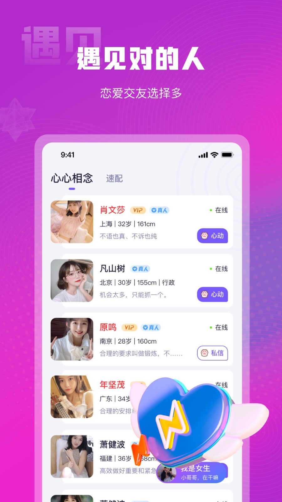 心心相念免费版  v1.0.1图3