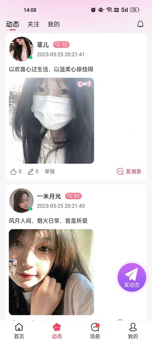 心秀聊  v1.6图3