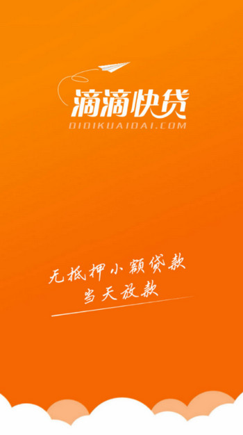 滴滴快贷  v9.0.95图1