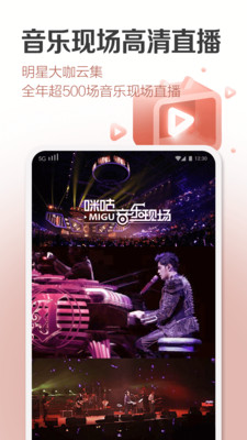 咪咕音乐电视版破解版  v6.10.1图3