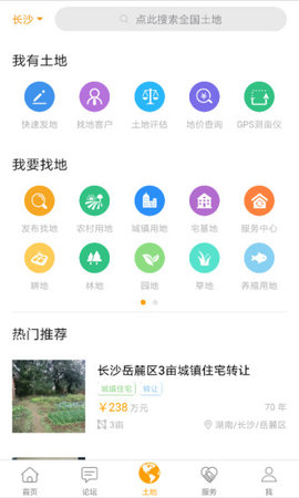 土流网测亩仪  v3.2.0图2