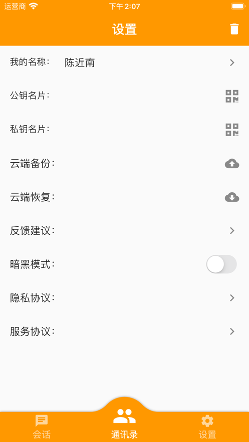 口袋私密达安卓版  v1.0图4