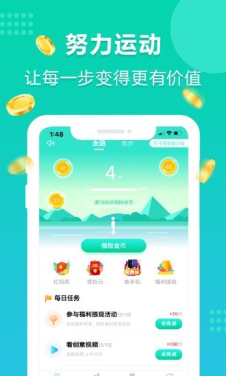 年糕爱走路手机版  v4.0.0图1