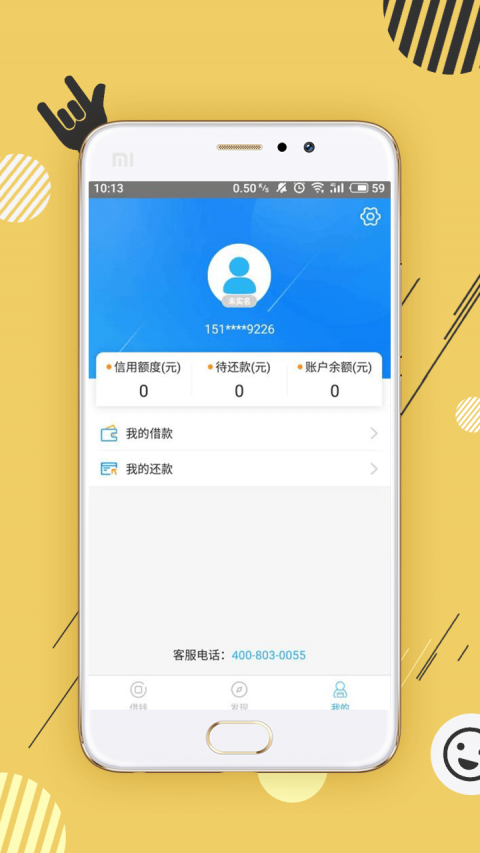 弹元宝贷款  v1.0图1