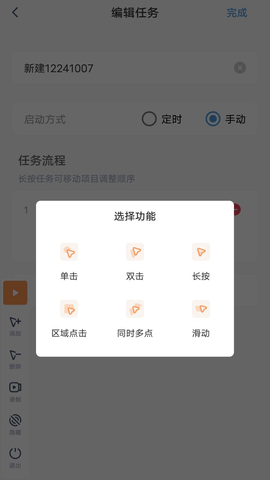 闪指连点器手机版  v3.1.6图3