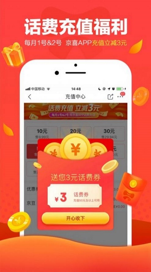 京东全民炸年兽免费版  v9.3.4图1