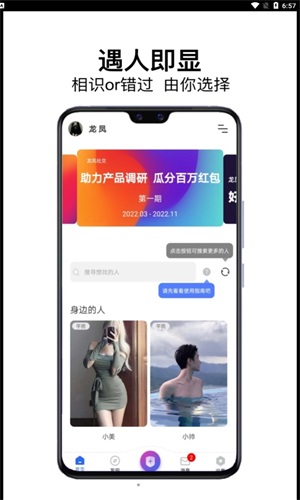 龙凤社交app  v1.0.0图1