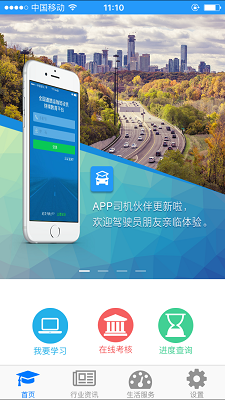 司机伙伴2024  v1.0.71.170图1