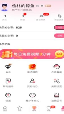 心心念念app  v3.1.2图1