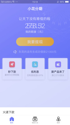 小花分期手机版  v1.1.1图3