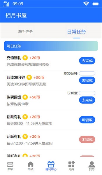 相月书屋2023  v1.0图2