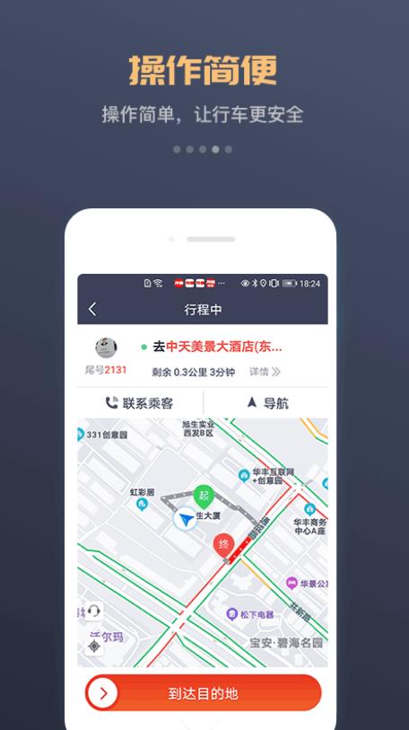 集团司机  v1.0.0图3