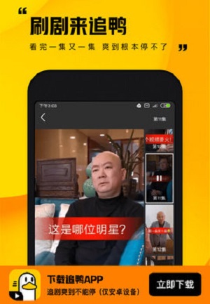 追鸭小剧场app  v1.0.0.118图1