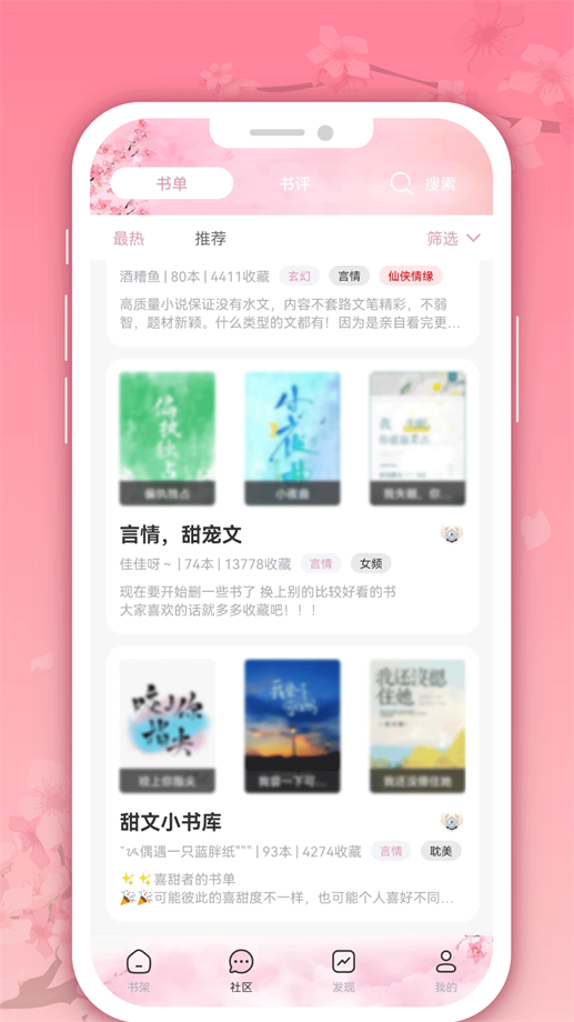 微耽小说2023  v1.0.0图3