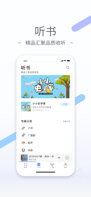 听听fm官网下载  v4.5.1图2