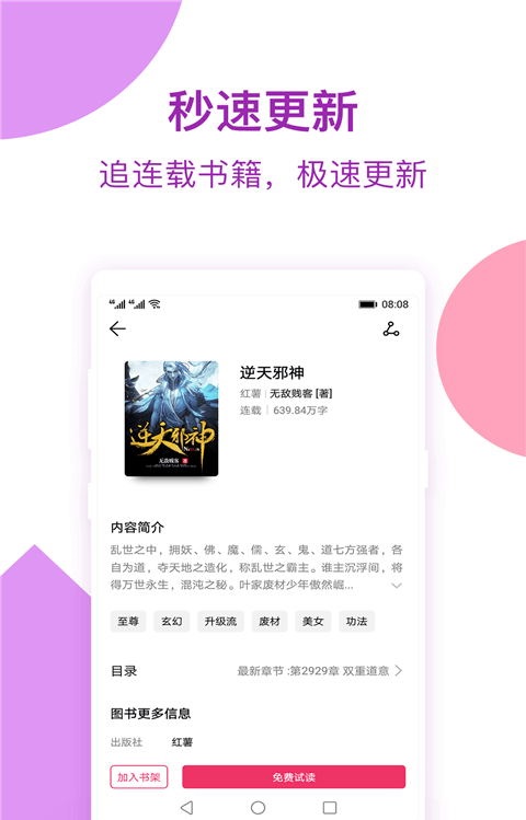 西瓜小说网山药小说网  v1.0图1