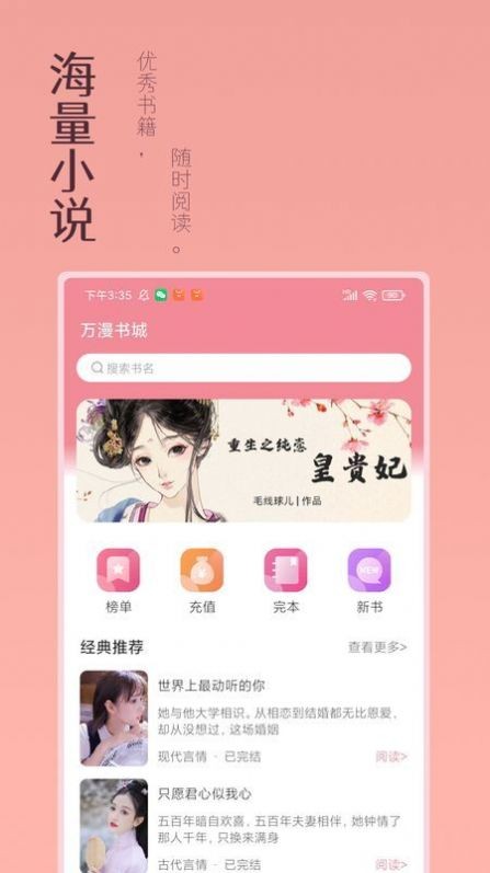 万漫阅读免费版  v3.2.2图1