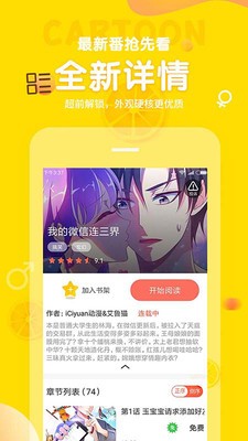 斗破苍穹之大主宰土豆漫画  v3.8.1图1