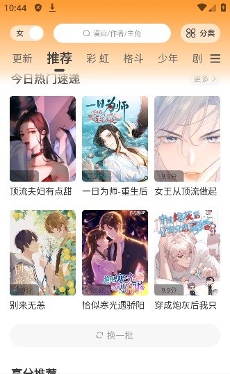 酷比漫画app最新版本  v1.0.0图3