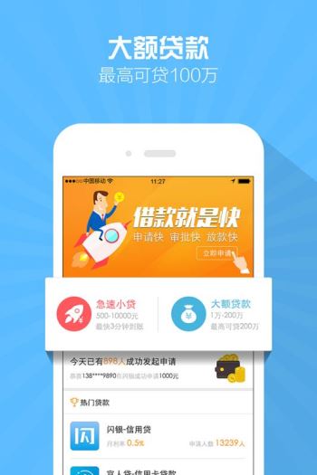 小黑鲨贷款app下载  v1.3图2