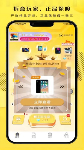 拆盒玩家  v1.3.0图2