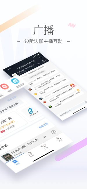 听听fm官网下载  v4.5.1图3