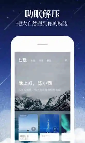 喜马拉雅安卓版APP