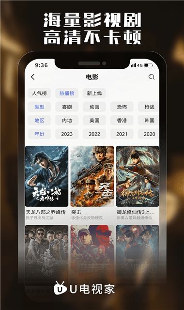 U电视家下载  v6.3.8图2