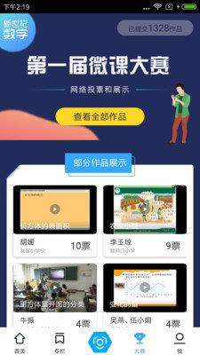 新世纪教师版  v1.0.1图2