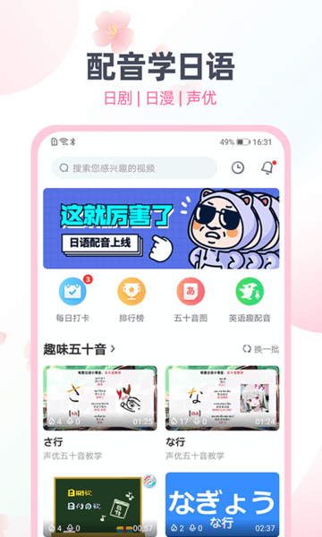 日语趣配音  v1.6.42图3