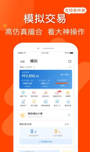 东方财富期货app下载