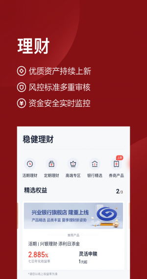 度小满理财安卓版  v7.2.0图1