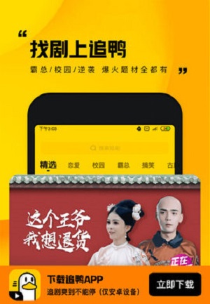 追鸭小剧场app  v1.0.0.118图3