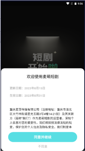 麦萌短剧对不起我爱你免费观看  v1.7.5图2