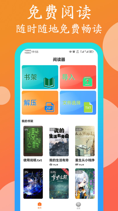 365阅读手机版  v1.0.0图3