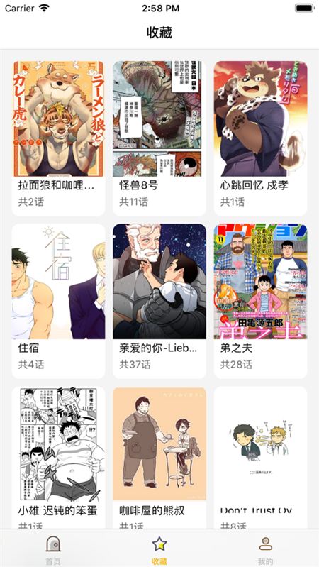 大虎漫画app  v1.0.0图2