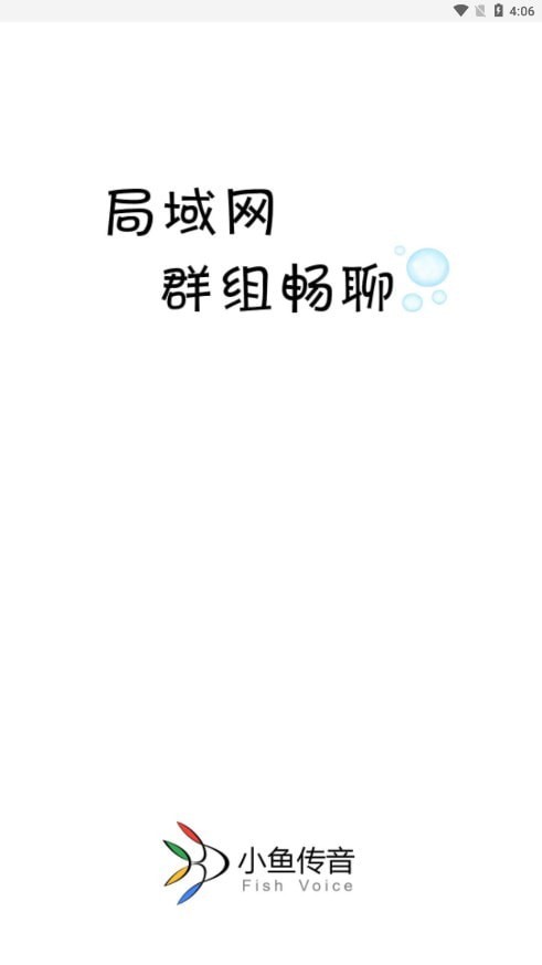 小鱼传音官网  v2.1图3