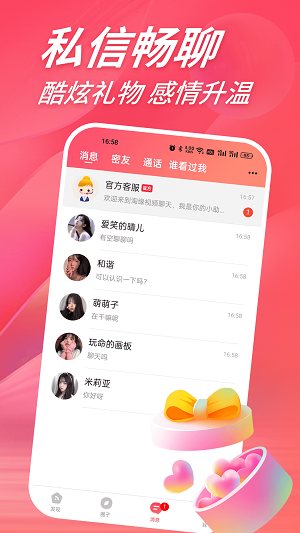 羞缘视频聊天app  v1.0.0图1