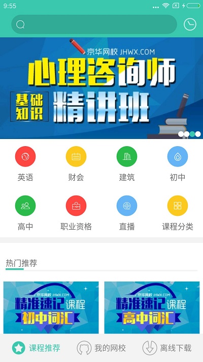 京华网校官网  v1.3.0图3