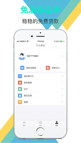 迅捷易借app