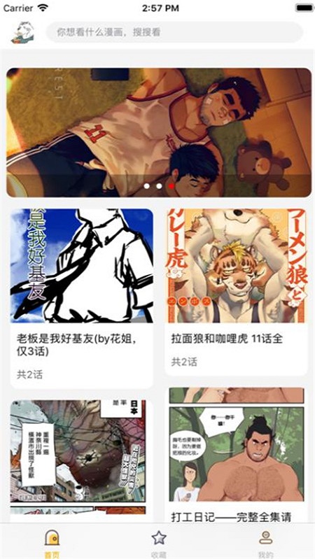 大虎漫画app