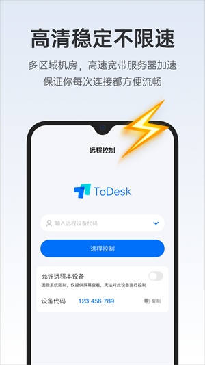 todesk  v4.0.2图1