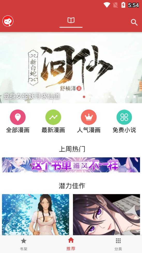 亲亲漫画软件最新版  v2.5.1图2