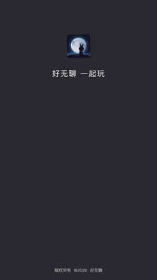 好无聊手机版