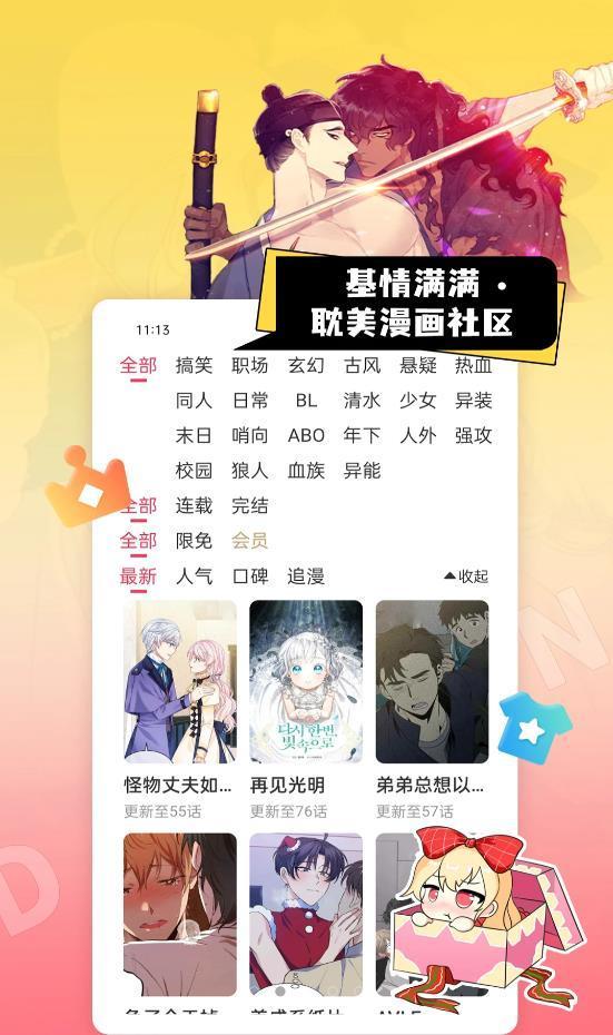 一耽女孩漫画免费2023