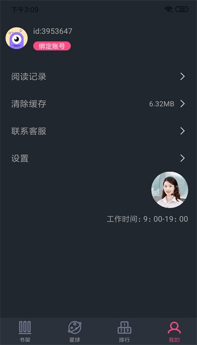奇阅免费阅读手机版  v1.4图3